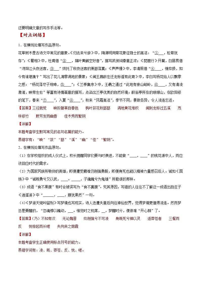 考点17 名句默写-备战2022年高考语文一轮复习考点微专题（北京专用）03