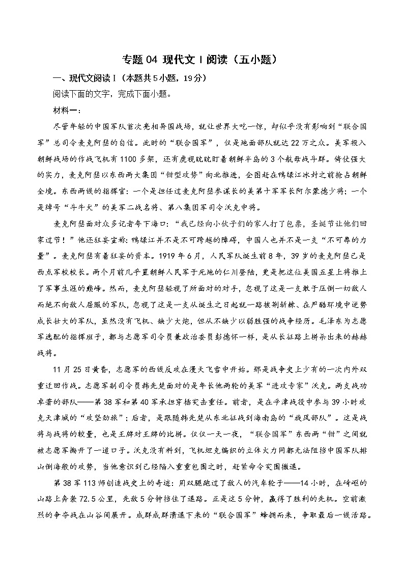 专题04 现代文 I 阅读（五小题）（原卷版）-备战2022年高考语文专题集训第1页
