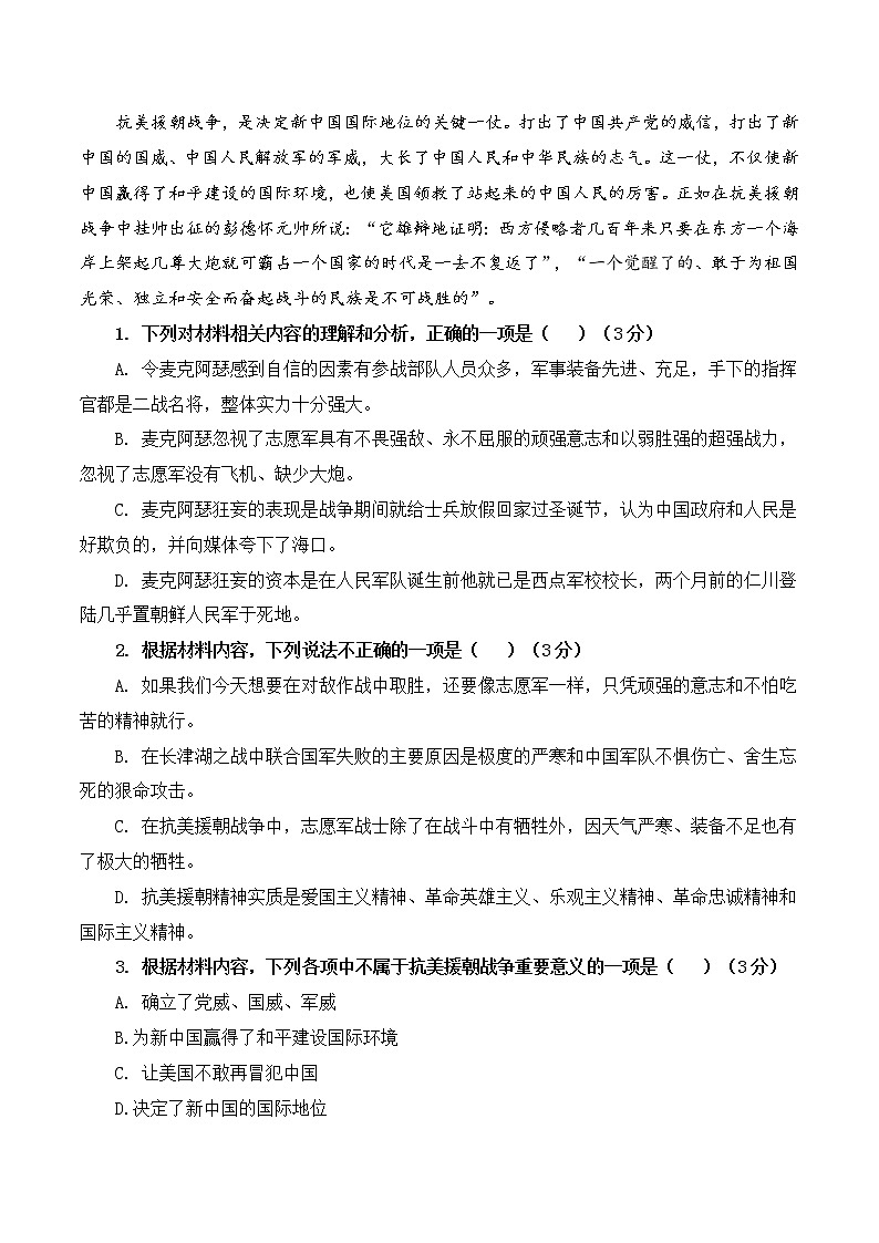 专题04 现代文 I 阅读（五小题）（原卷版）-备战2022年高考语文专题集训第3页