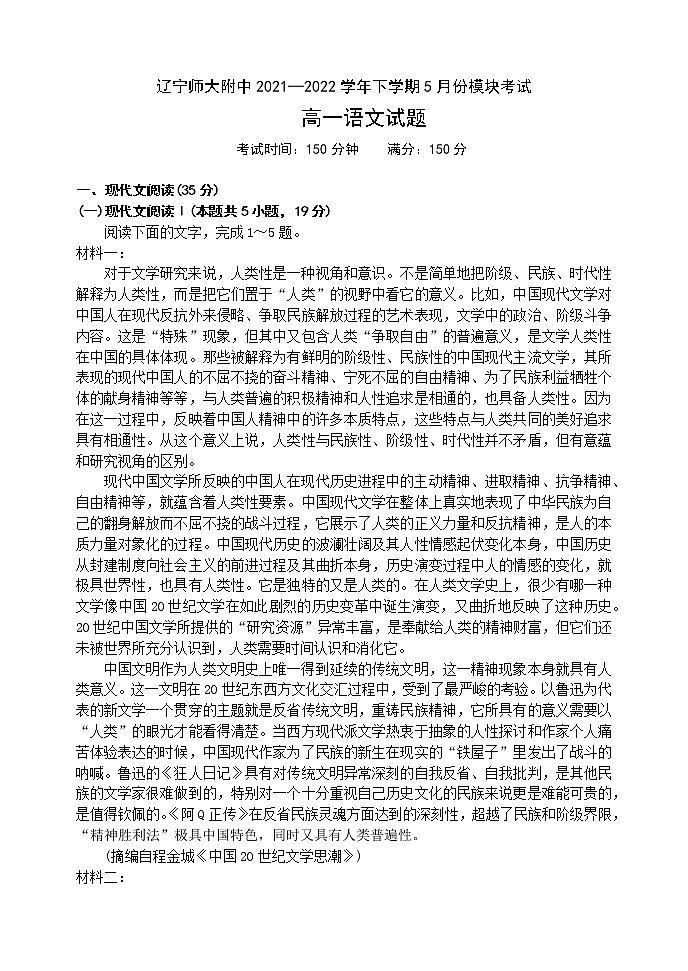 辽宁师大附中2021-2022学年高一下学期5月模块考试 语文 Word版含答案第1页
