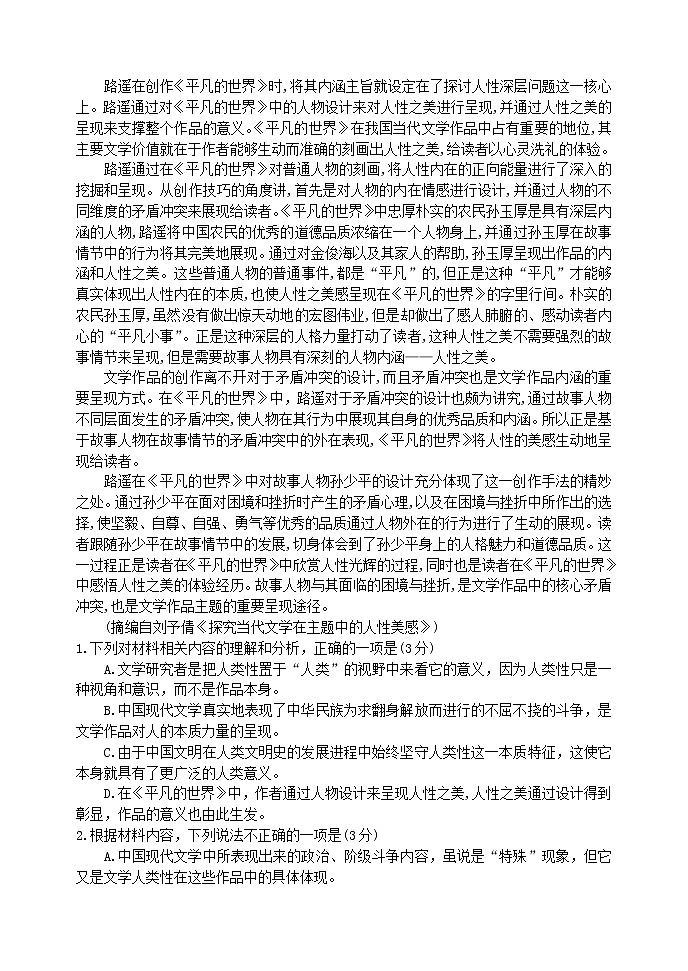 辽宁师大附中2021-2022学年高一下学期5月模块考试 语文 Word版含答案第2页