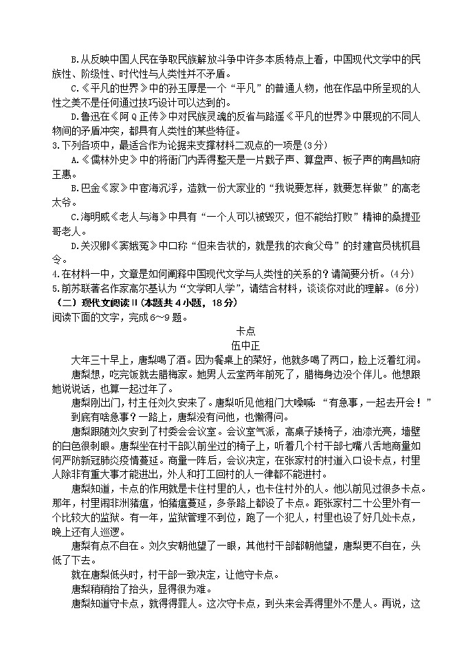 辽宁师大附中2021-2022学年高一下学期5月模块考试 语文 Word版含答案第3页