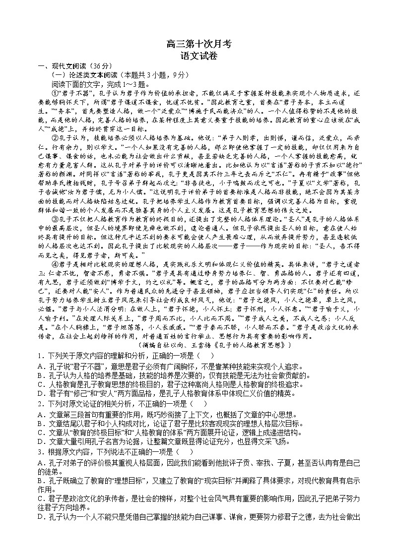 2022届江西省宜春市上高二中高三下学期第十次月考试题（5月）语文试题含答案01