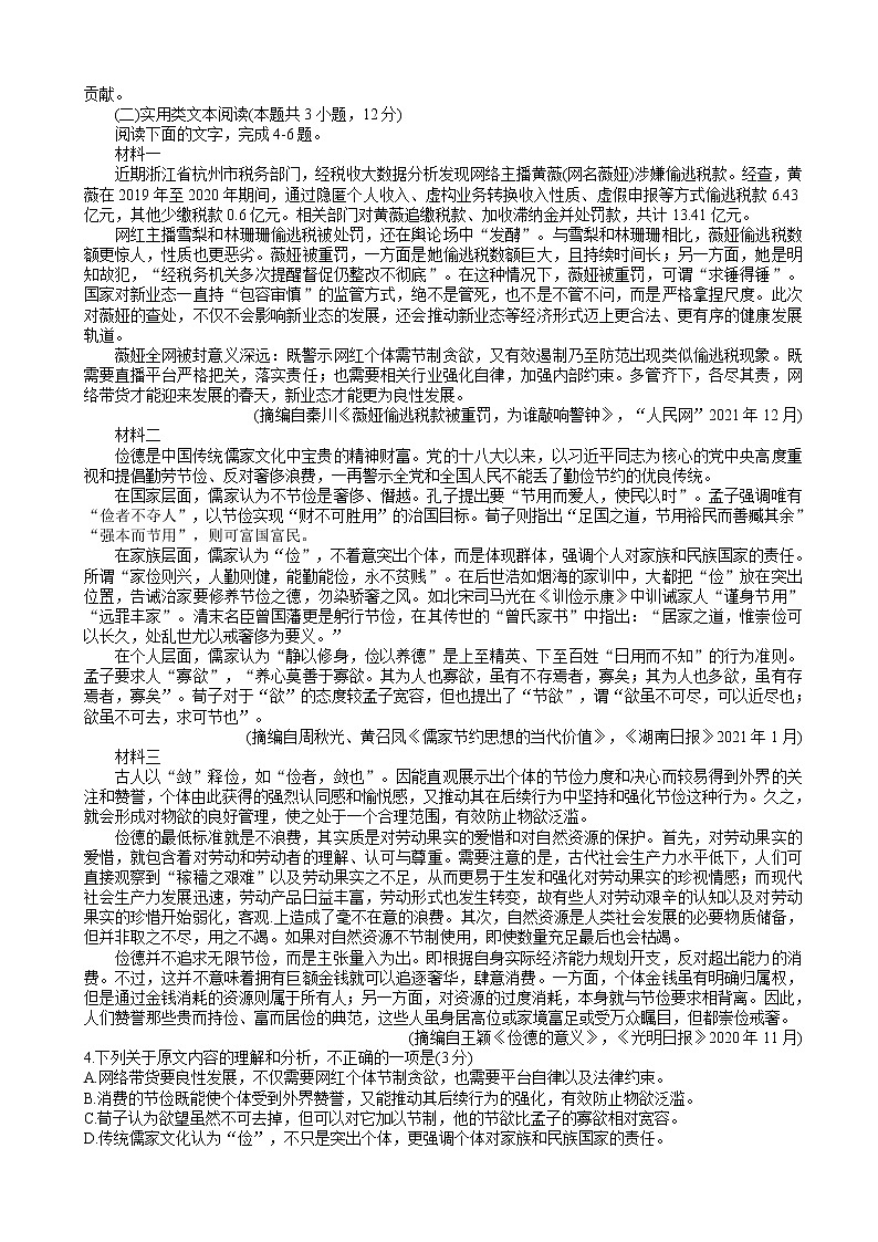 2022届江西省宜春市上高二中高三下学期第十次月考试题（5月）语文试题含答案02