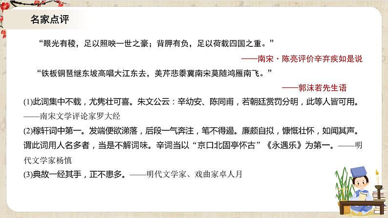 1.9.2《永遇乐•京口北固亭怀古》课件+教案+练习05