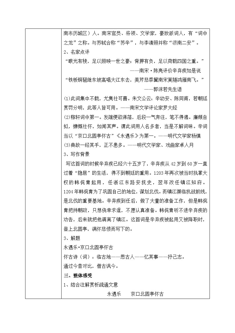 1.9.2《永遇乐•京口北固亭怀古》课件+教案+练习02