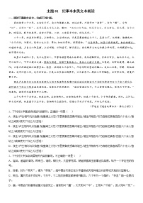 主题01　纪事本末类－2022年高考语文文言文热点题材特训