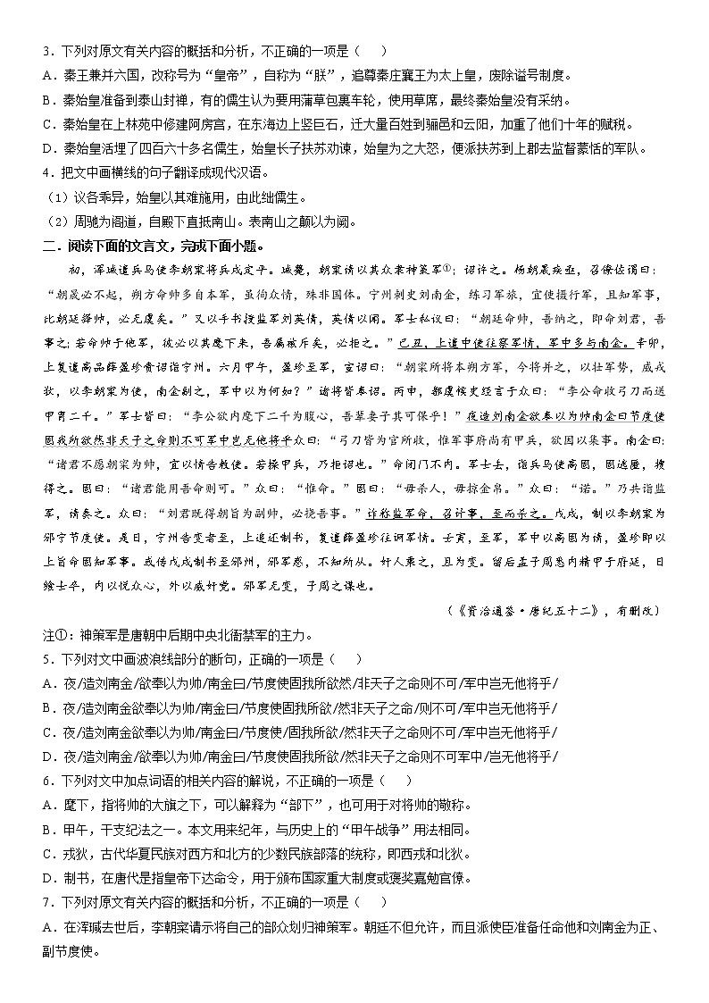 主题01　纪事本末类－2022年高考语文文言文热点题材特训（原卷版）第2页