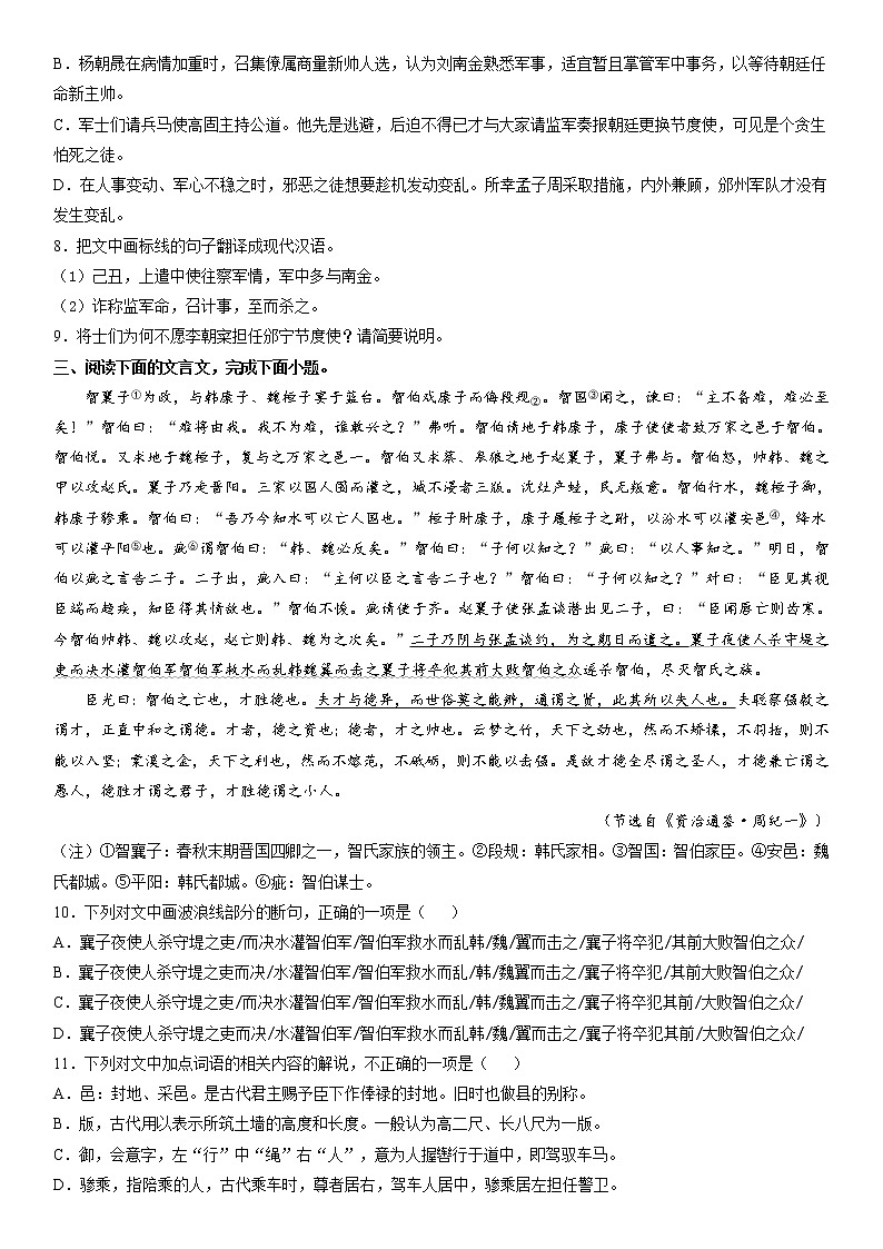 主题01　纪事本末类－2022年高考语文文言文热点题材特训（原卷版）第3页