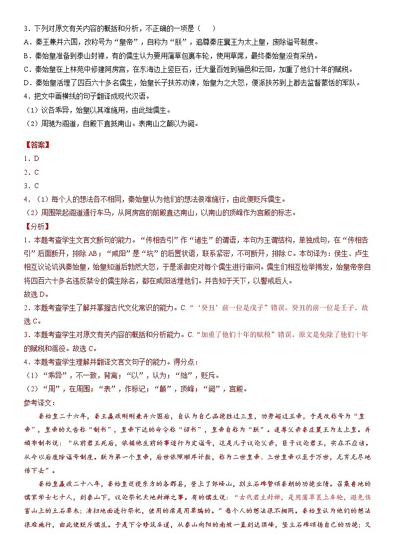 主题01　纪事本末类－2022年高考语文文言文热点题材特训（解析版）第2页