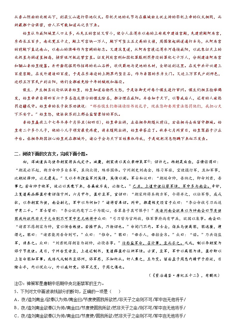 主题01　纪事本末类－2022年高考语文文言文热点题材特训（解析版）第3页