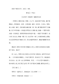 《青鸟》阅读练习及答案