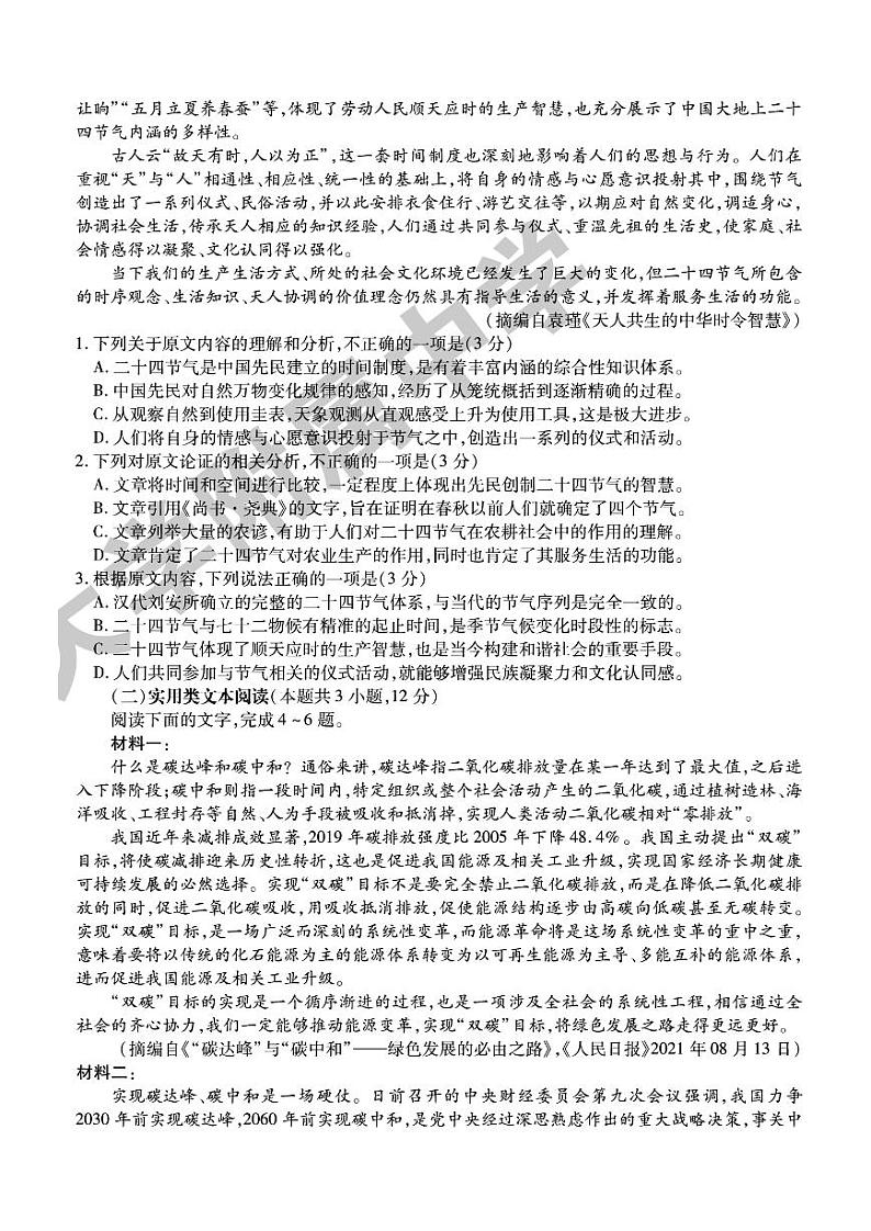 2022年东北三省三校高三第四次模拟考试（哈师大附中）语文试卷含答案第2页