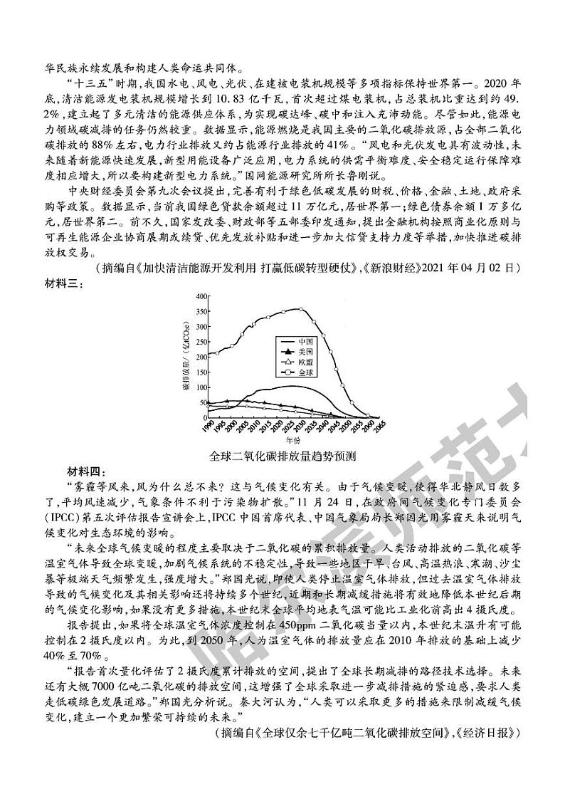 2022年东北三省三校高三第四次模拟考试（哈师大附中）语文试卷含答案第3页