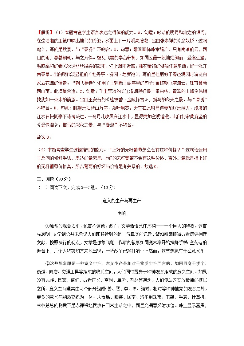 2022届上海市上海中学高考语文考前信息必刷卷含解析第3页