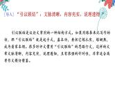 微课3  快速构思之“引议联结”-2022高考考前作文冲刺50+微课精品系列 试卷课件