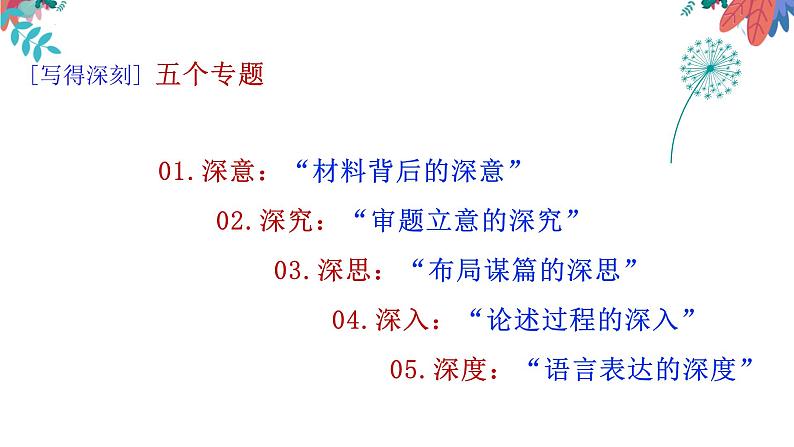 微课4 如何写得深刻之一：读出材料背后的深意-2022高考考前作文冲刺50+微课精品系列第3页