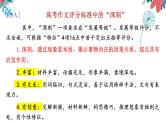 微课4 如何写得深刻之一：读出材料背后的深刻-2022高考考前作文冲刺50+微课精品系列 试卷课件