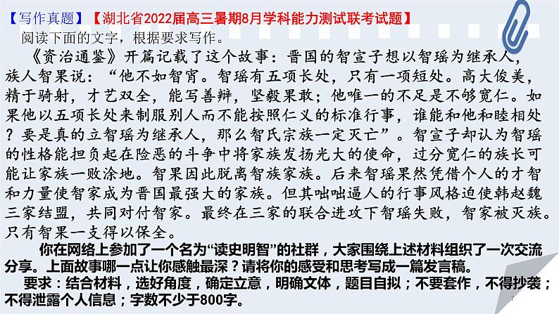 微课4 如何写得深刻之一：读出材料背后的深意-2022高考考前作文冲刺50+微课精品系列第7页