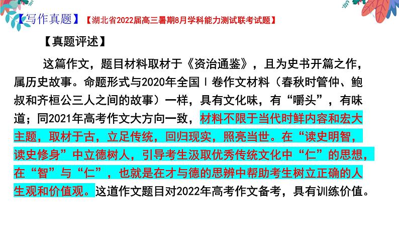 微课4 如何写得深刻之一：读出材料背后的深意-2022高考考前作文冲刺50+微课精品系列第8页