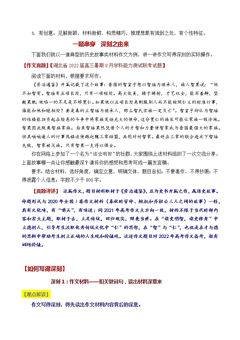 微课4 如何写得深刻之一：读出材料背后的深刻-2022高考考前作文冲刺50+微课精品系列第2页