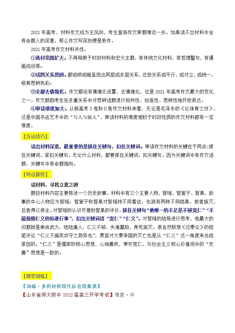 微课4 如何写得深刻之一：读出材料背后的深刻-2022高考考前作文冲刺50+微课精品系列第3页