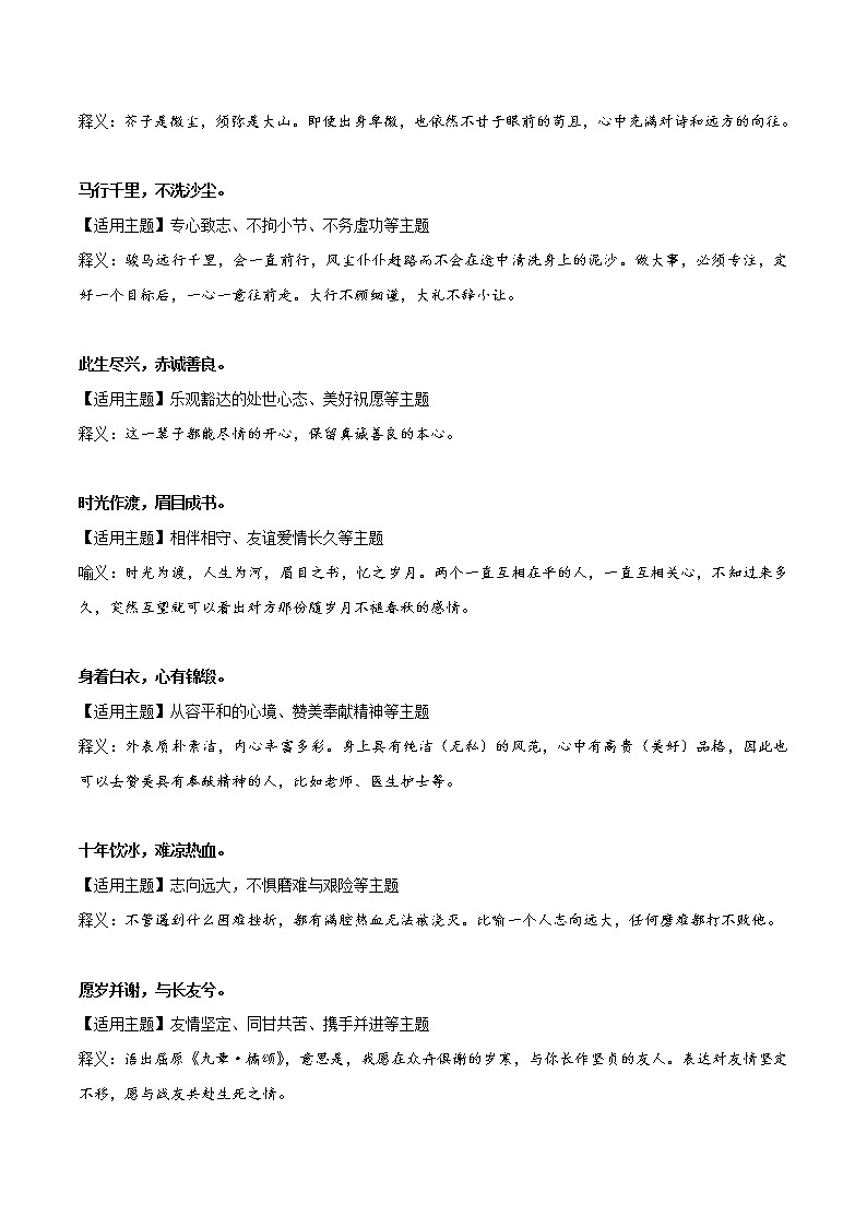 写作素材积累——八字短句-2022年高考语文写作素材积累与运用第2页