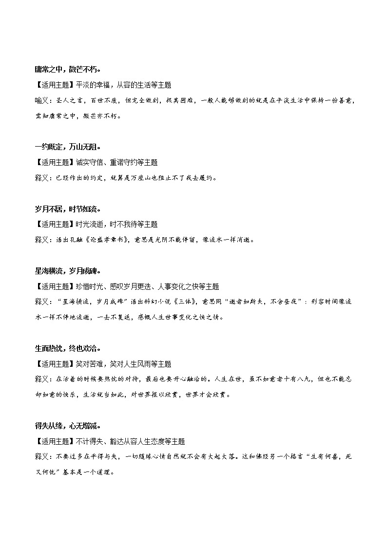 写作素材积累——八字短句-2022年高考语文写作素材积累与运用第3页