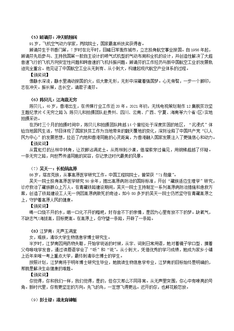 热点1： 2021感动中国十大人物（附朱彦夫专题）- 2022年高考语文作文备考一年热点大事件02