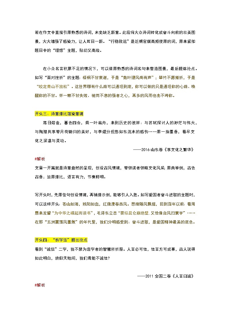 专题03  开头攻略之解锁惊艳高分开头的新姿势+万能套用凤头-2022年高考语文作文冲满分必背万能模块第2页