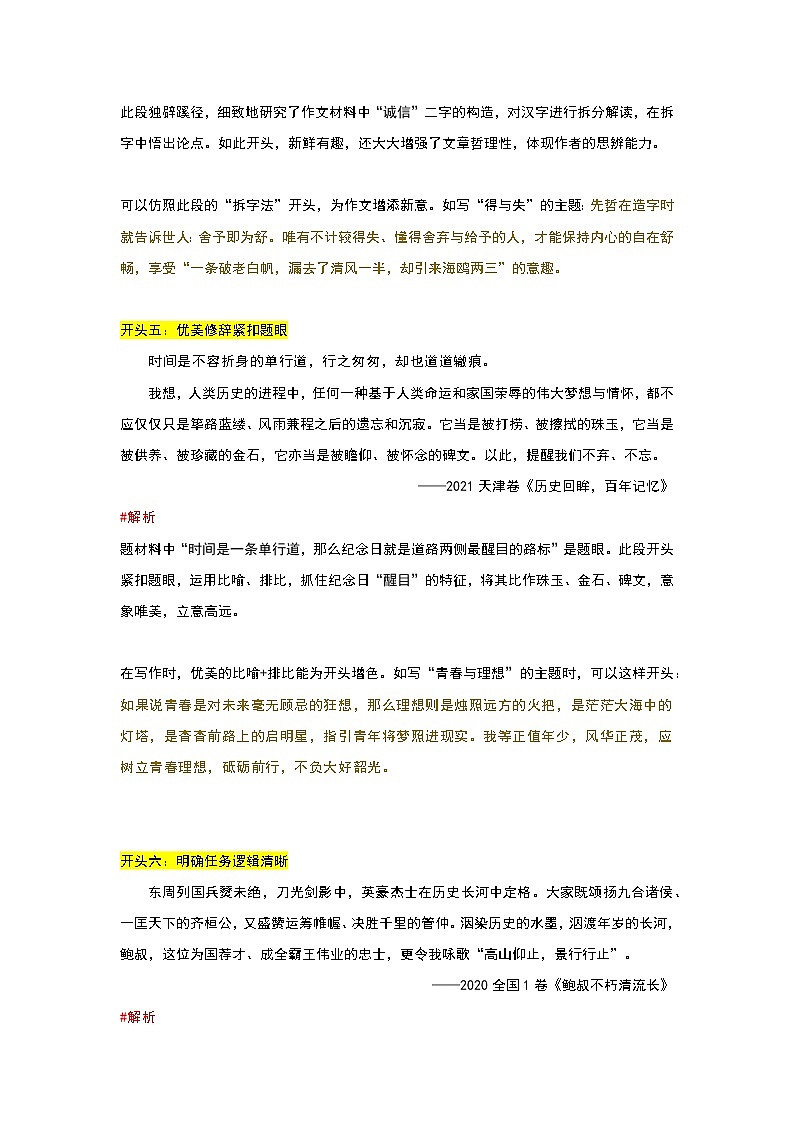 专题03  开头攻略之解锁惊艳高分开头的新姿势+万能套用凤头-2022年高考语文作文冲满分必背万能模块第3页