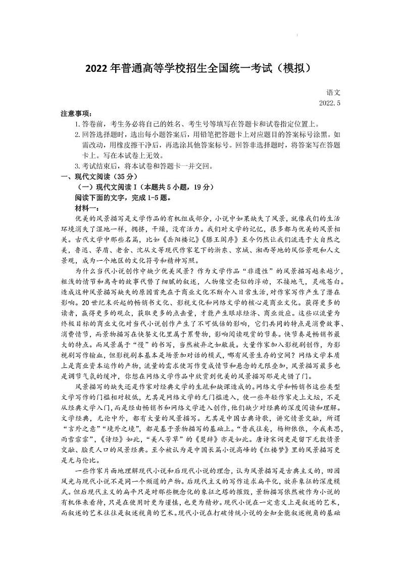 2022年山东省临沂市高三三模语文试题含答案第1页