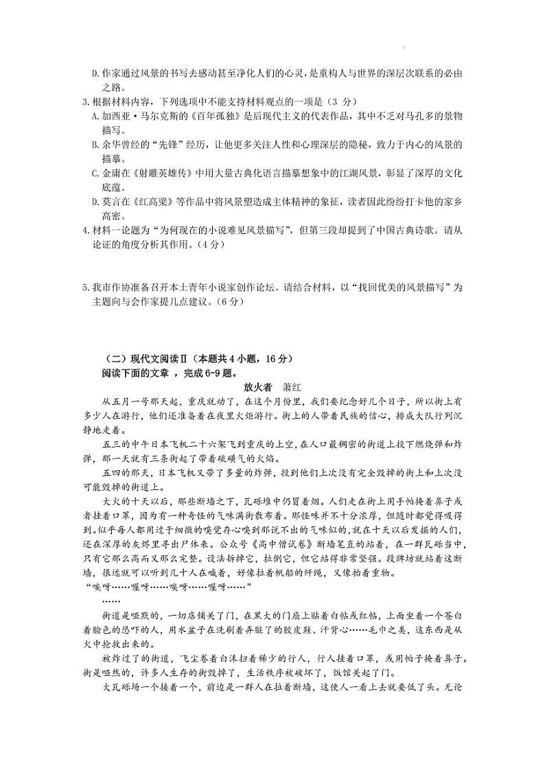 2022年山东省临沂市高三三模语文试题含答案第3页