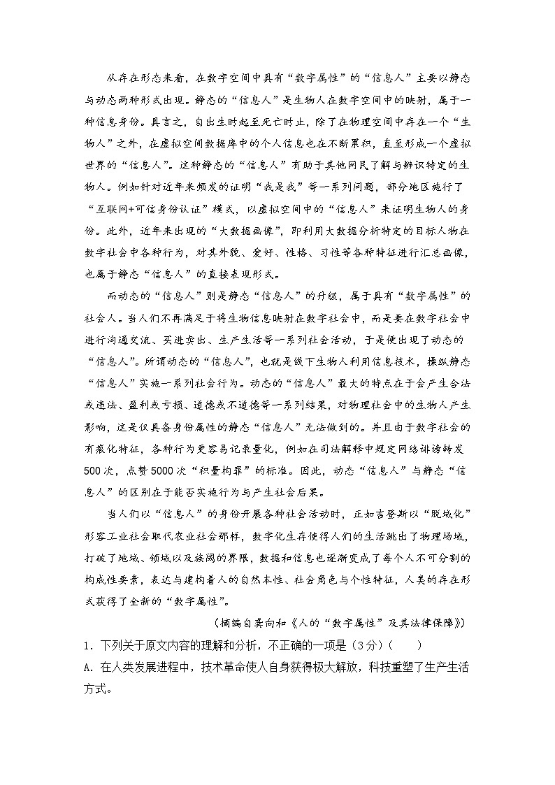 2022年全国统一招生考试第三次模拟考试（一）语文试卷第2页