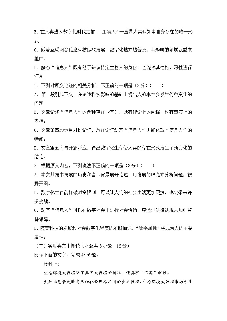 2022年全国统一招生考试第三次模拟考试（一）语文试卷第3页