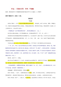 专题01 散文读与练1 《我的五样》-备战2022年高考散文阅读能力培养（新高考）