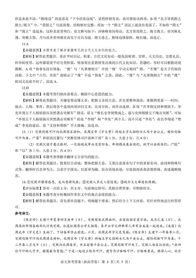广东省2021-2022学年新高考5月练习 语文 pdf版答案解析第3页