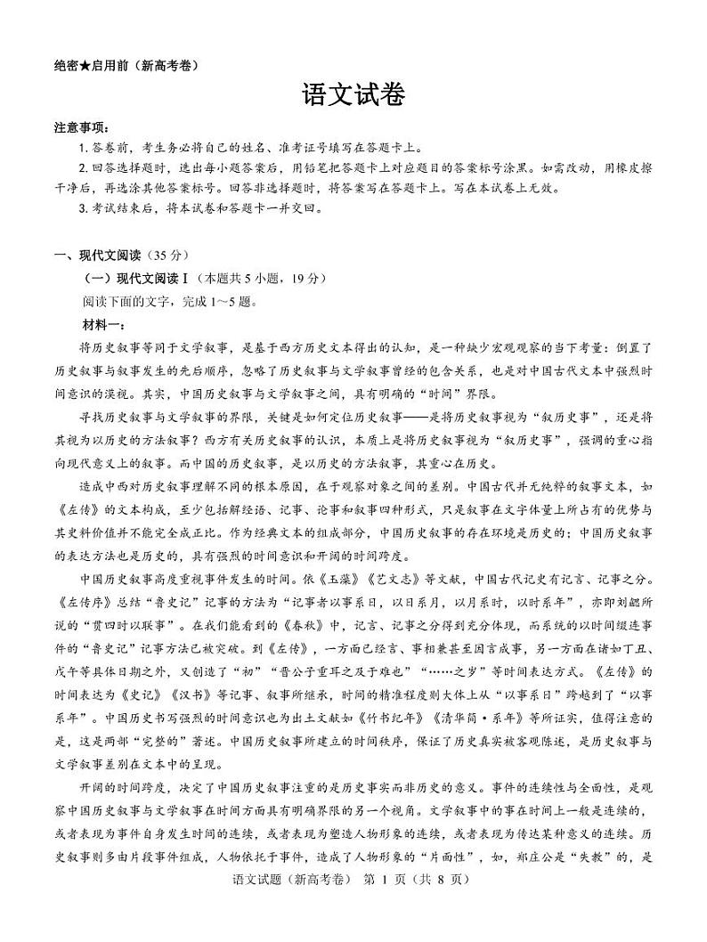 广东省2021-2022学年新高考5月练习 语文 pdf版试题第1页