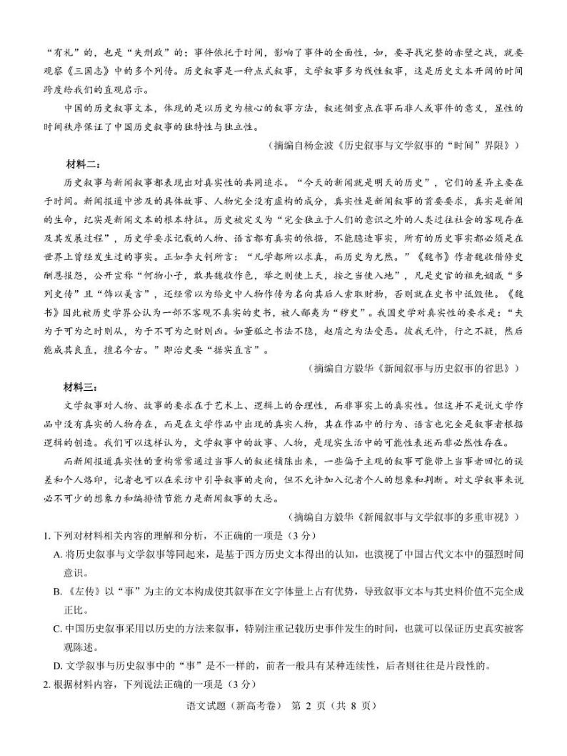 广东省2021-2022学年新高考5月练习 语文 pdf版试题第2页
