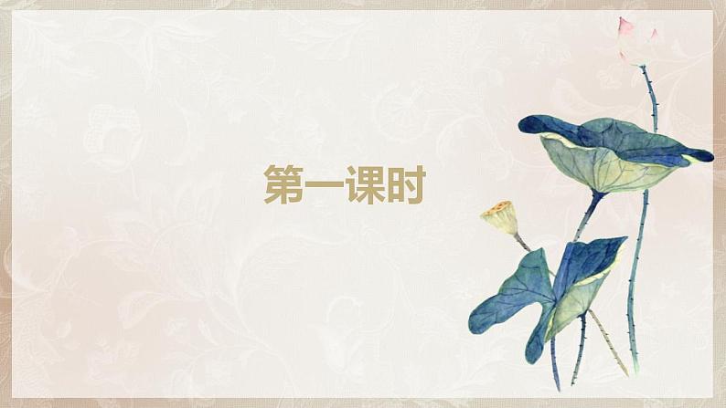 第一单元第一节《沁园春.长沙》第一课时课件+教案03