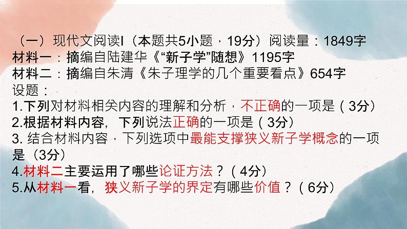 2022届山东省济宁市高三三模语文讲评 课件33张03