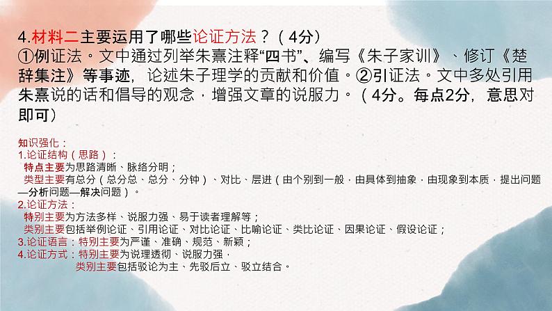 2022届山东省济宁市高三三模语文讲评 课件33张04