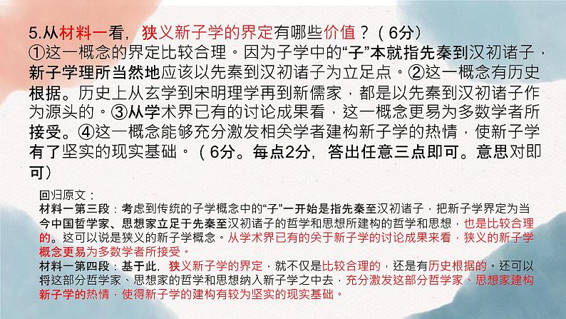 2022届山东省济宁市高三三模语文讲评 课件33张05