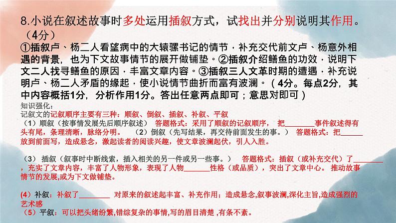 2022届山东省济宁市高三三模语文讲评 课件33张07