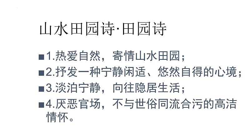 2022届高考语文三轮冲刺复习：诗歌鉴赏之情感解读  课件36张第7页