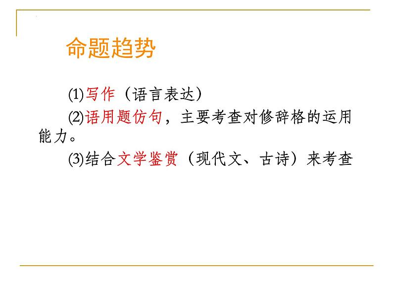 2022届高考语文复习：修辞课件  53张第3页