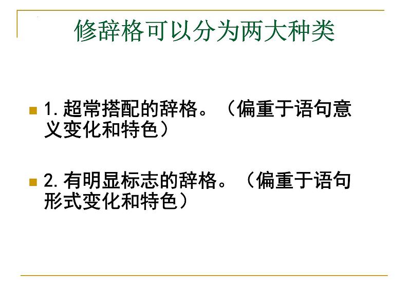 2022届高考语文复习：修辞课件  53张第5页