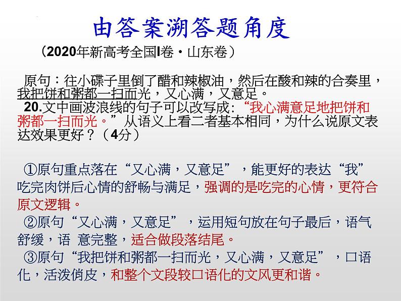 2022届新高考语言运用新题型-原句vs改句 课件26张第7页