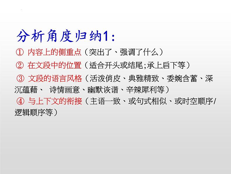 2022届新高考语言运用新题型-原句vs改句 课件26张第8页