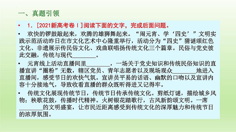 2022届高考语文复习语言运用：如何辨析近义词 课件30张第3页